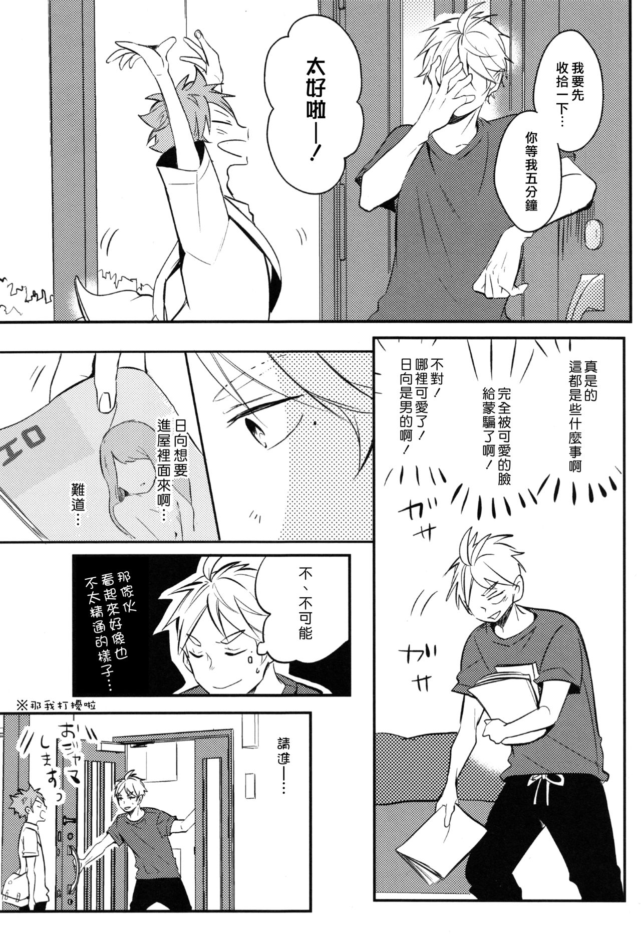 (C92) [catsnake (75)] ORANGE CANDY (Haikyuu!!) [Chinese] page 20 full