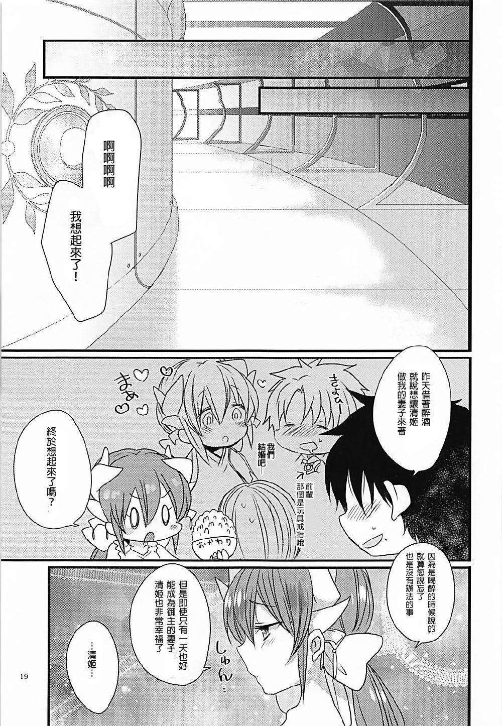 (COMIC1☆12) [Mamedaifukuya (Mameko)] Ichinichi Gentei Niizuma Kiyohime-chan (Fate/Grand Order)[Chinese] [星幽漢化組] page 19 full