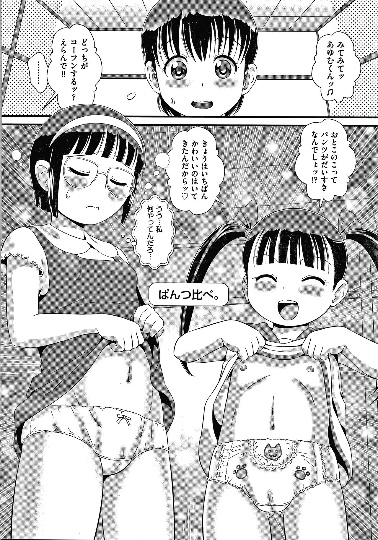 [Minion] Hadakanbo Dakko page 31 full