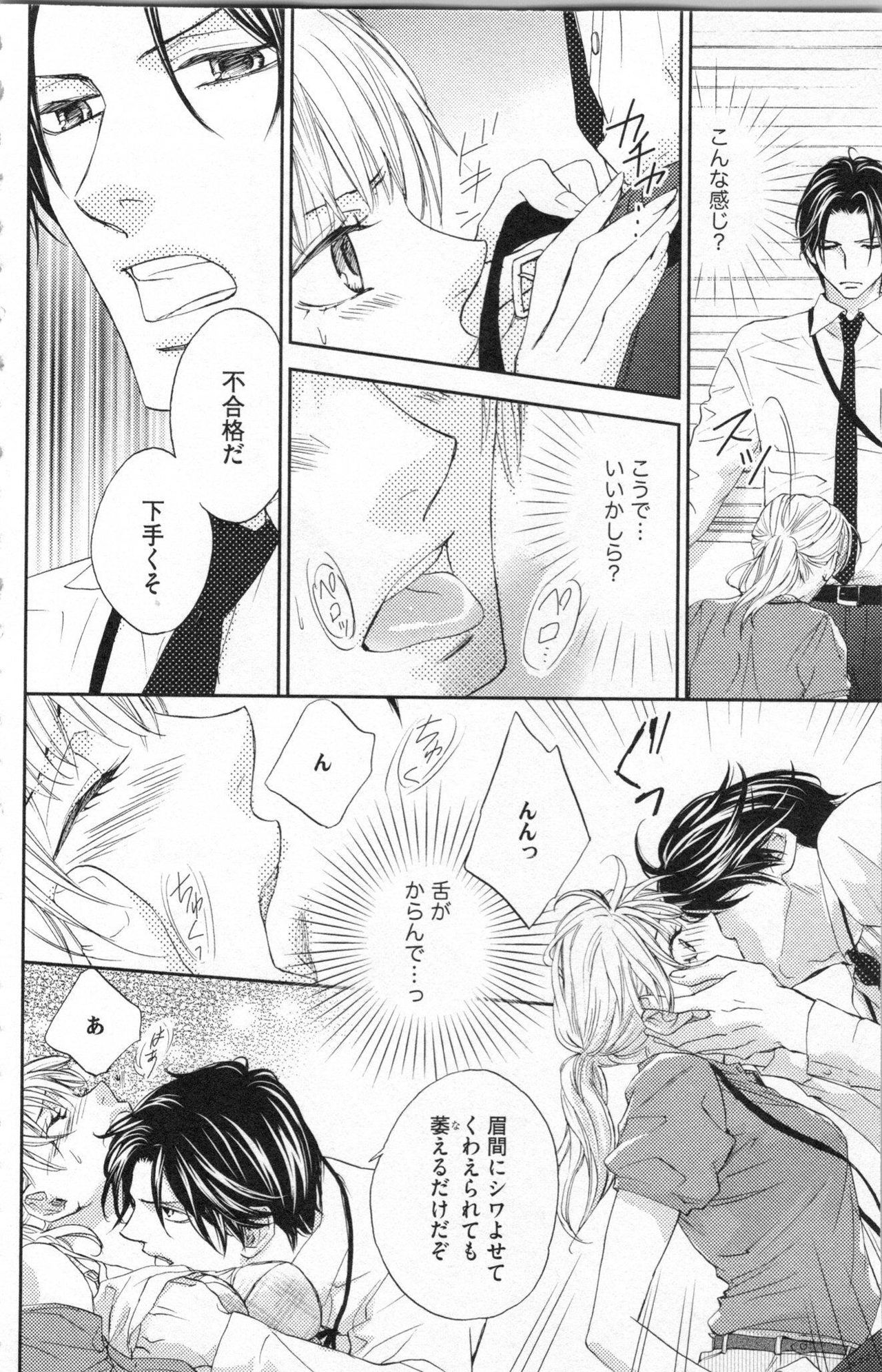 [Adumi Yuu, Asahi Yurine] Choukyou†Fukushuu-Kemono no Tsumi to Amai Wana page 47 full