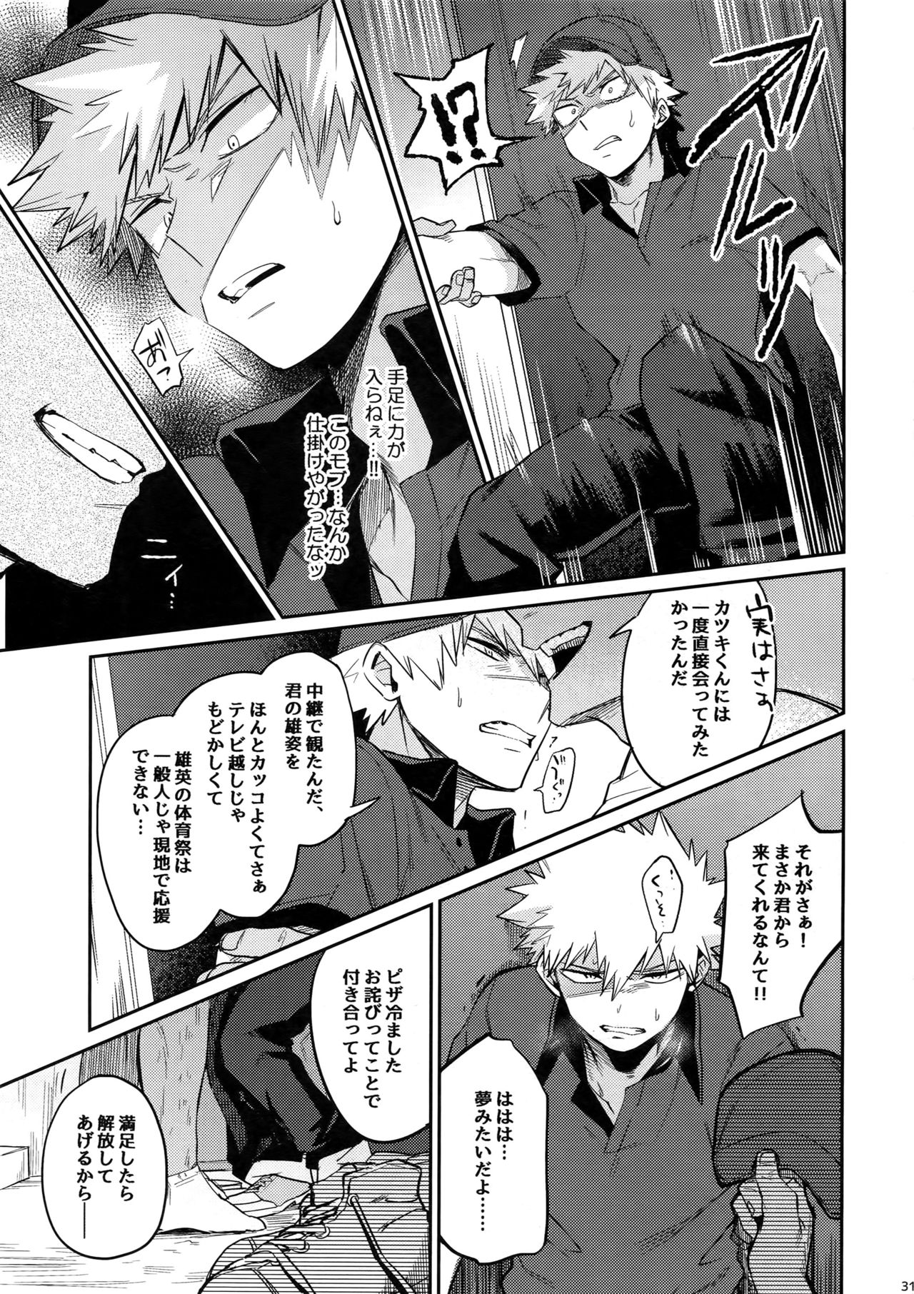 [Nyangorodo (Manekineko)] Nan Demo Arina Hon (Boku no Hero Academia) [2018-12-01] page 30 full