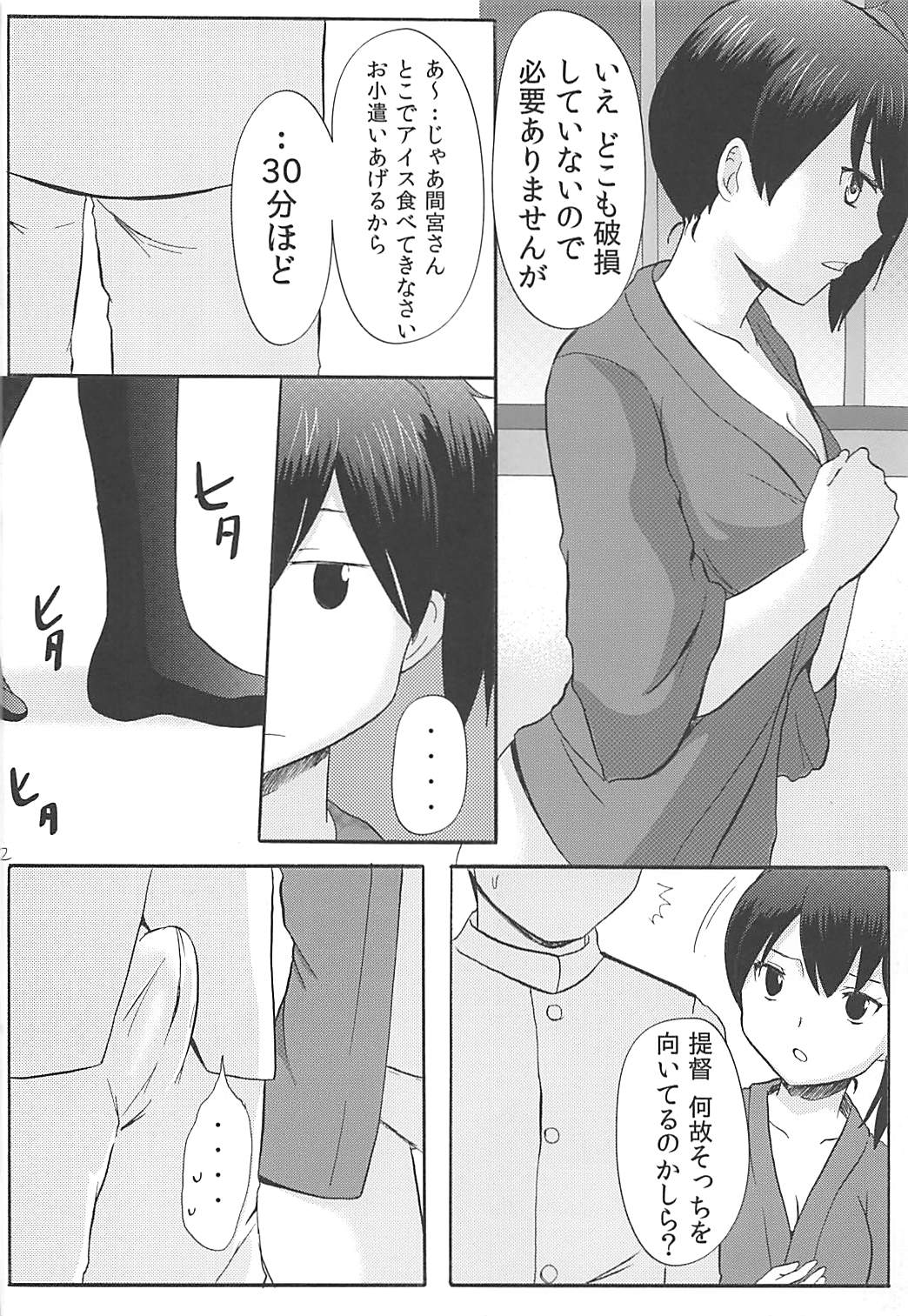 (C85) [Little☆Cosmos (Ayano Rumi)] Kaga wa Yuushuu na Ko desu kara (Kantai Collection -KanColle-) page 11 full