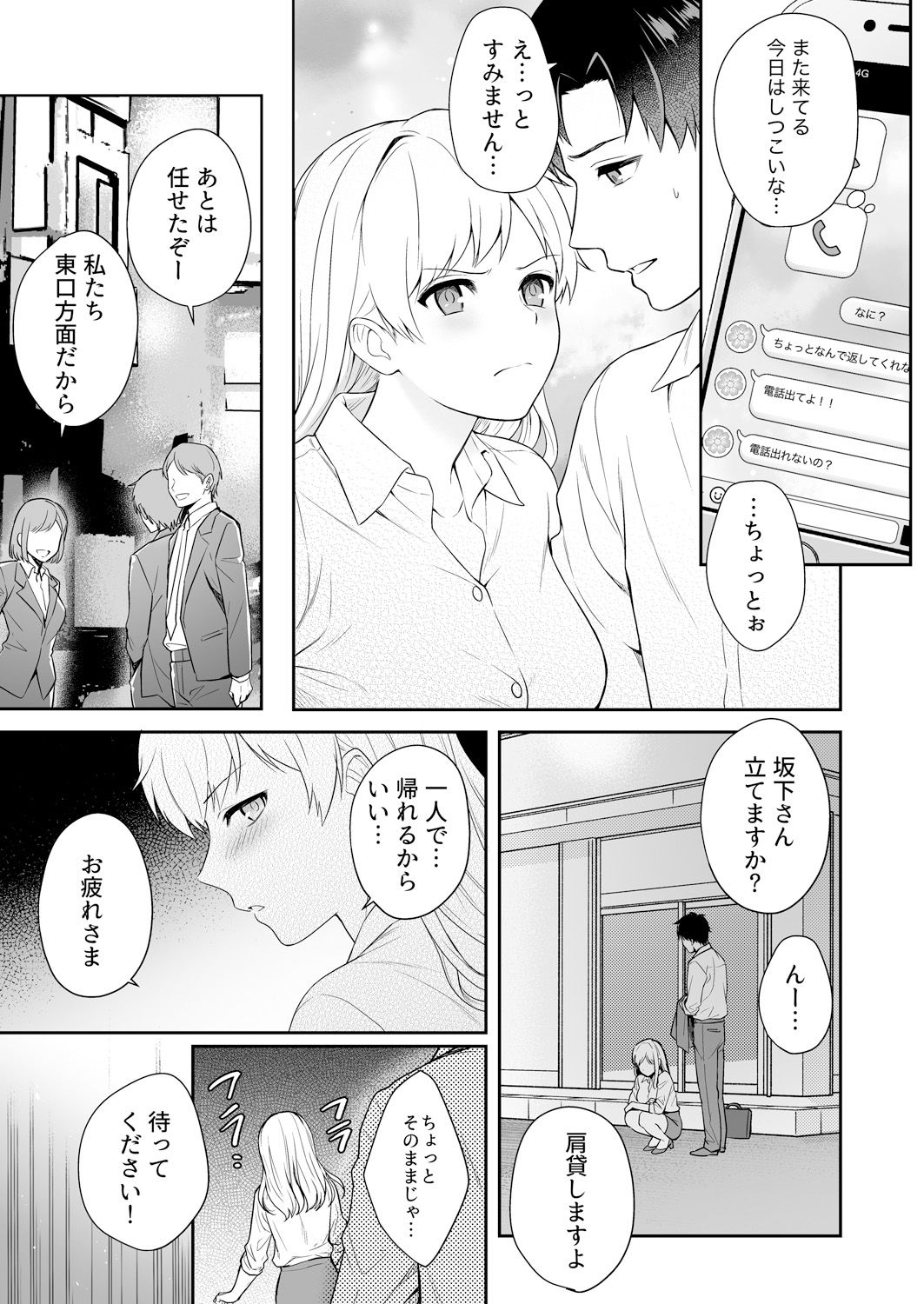 [Yuyama Chika] Capsule Hotel ni Tomattara Oni Joushi ga Ore no Shita de Torogao ni Natta 1-3 page 63 full