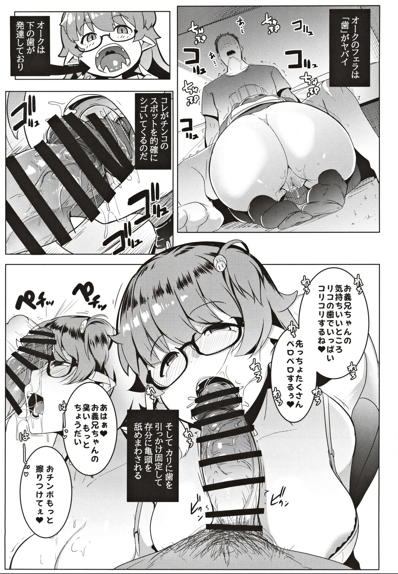 (C97) [Hitsuji Kikaku (Muneshiro)] Imouto wa Mesu Orc page 9 full