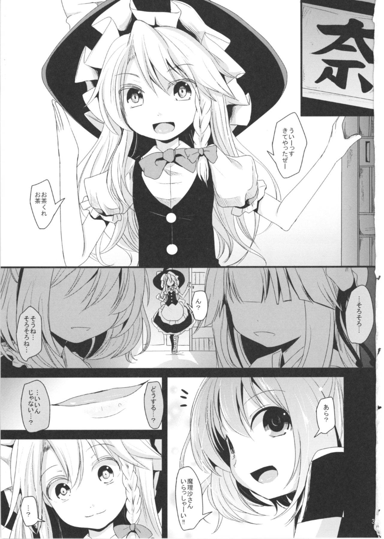 (Reitaisai 14) [Kitsune to Budou (Kurona)] Sayonara Kosuzu-chan (Touhou Project) page 3 full