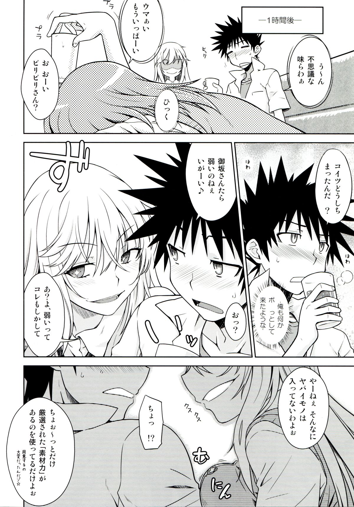 (C84) [Aspergillus (Okara)] LEVEL FIVE (Toaru Kagaku no Railgun) page 7 full