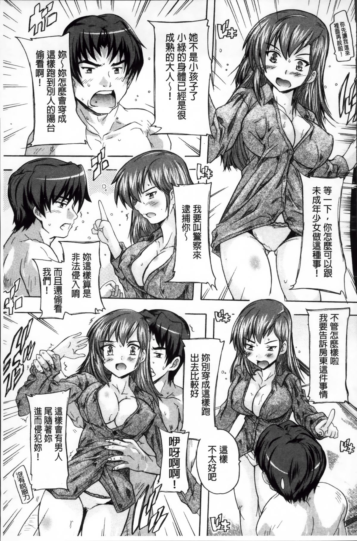 [Natsuka Q-Ya] Koko wa Kairakusou ~ Juumin Minna Inran Sugi! ~ | 這裡是快樂莊 ~居民全部都淫亂到不行!~ [Chinese] page 46 full