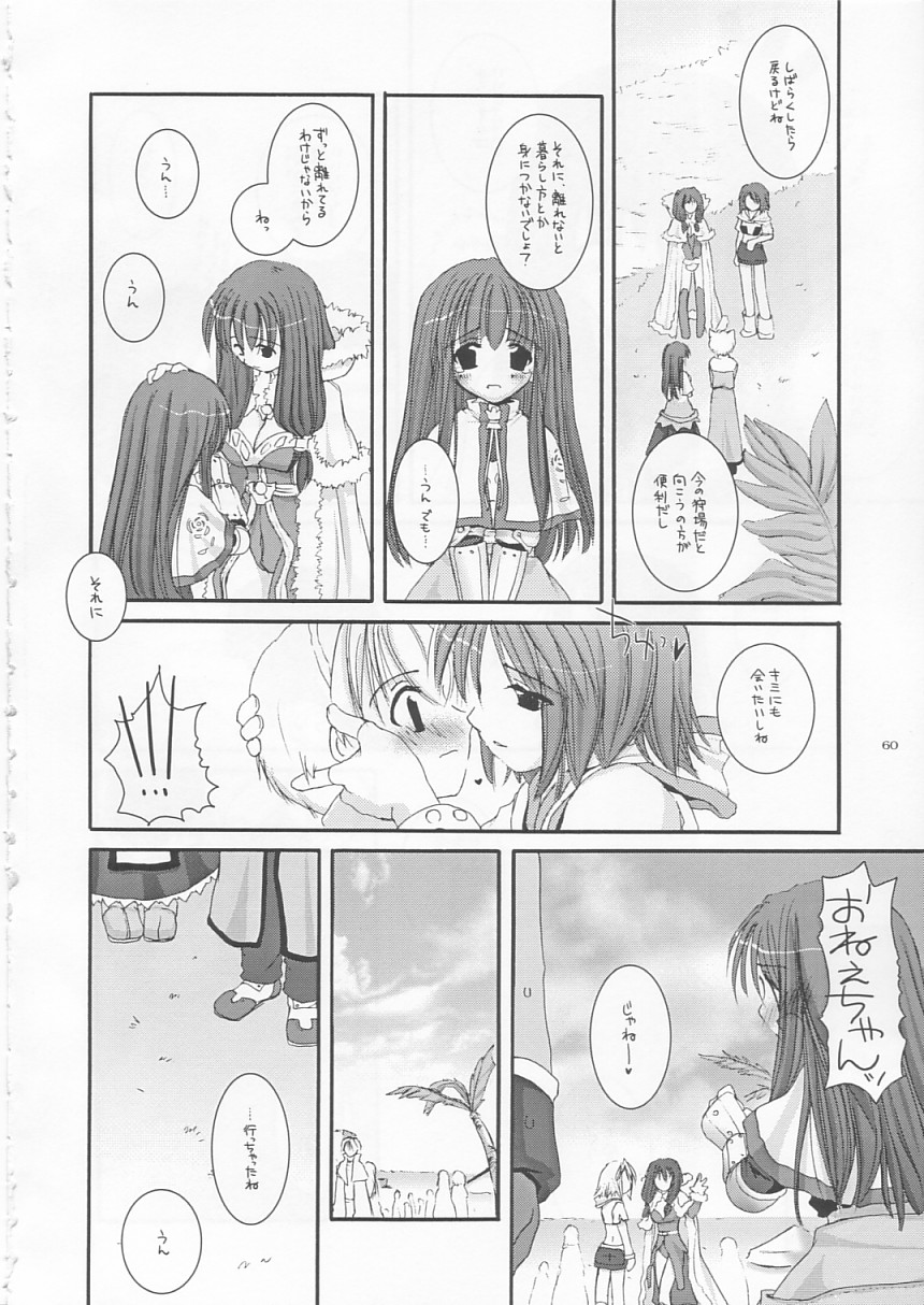 (CR33) [Digital Lover (Nakajima Yuka)] D.L. action 17 (Ragnarok Online) page 60 full