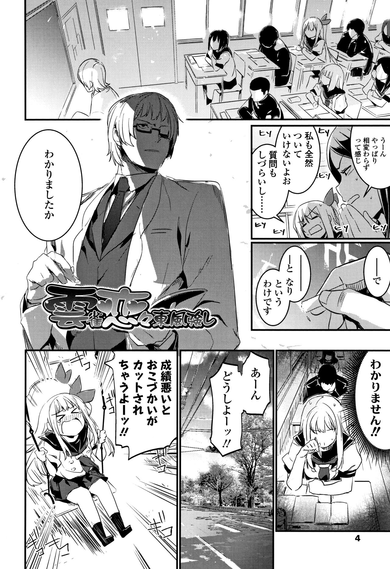 [Hidarite Tarou] Kiss Shite, Sensei. page 7 full