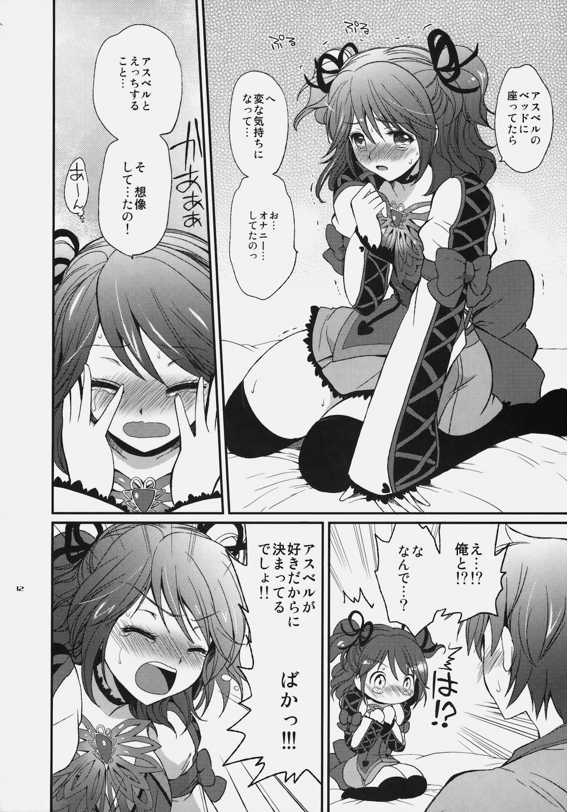 [Kurimomo (Tsukako)] Cheria-chan no Tottemo Hazukashii hon (Tales of Graces) page 11 full