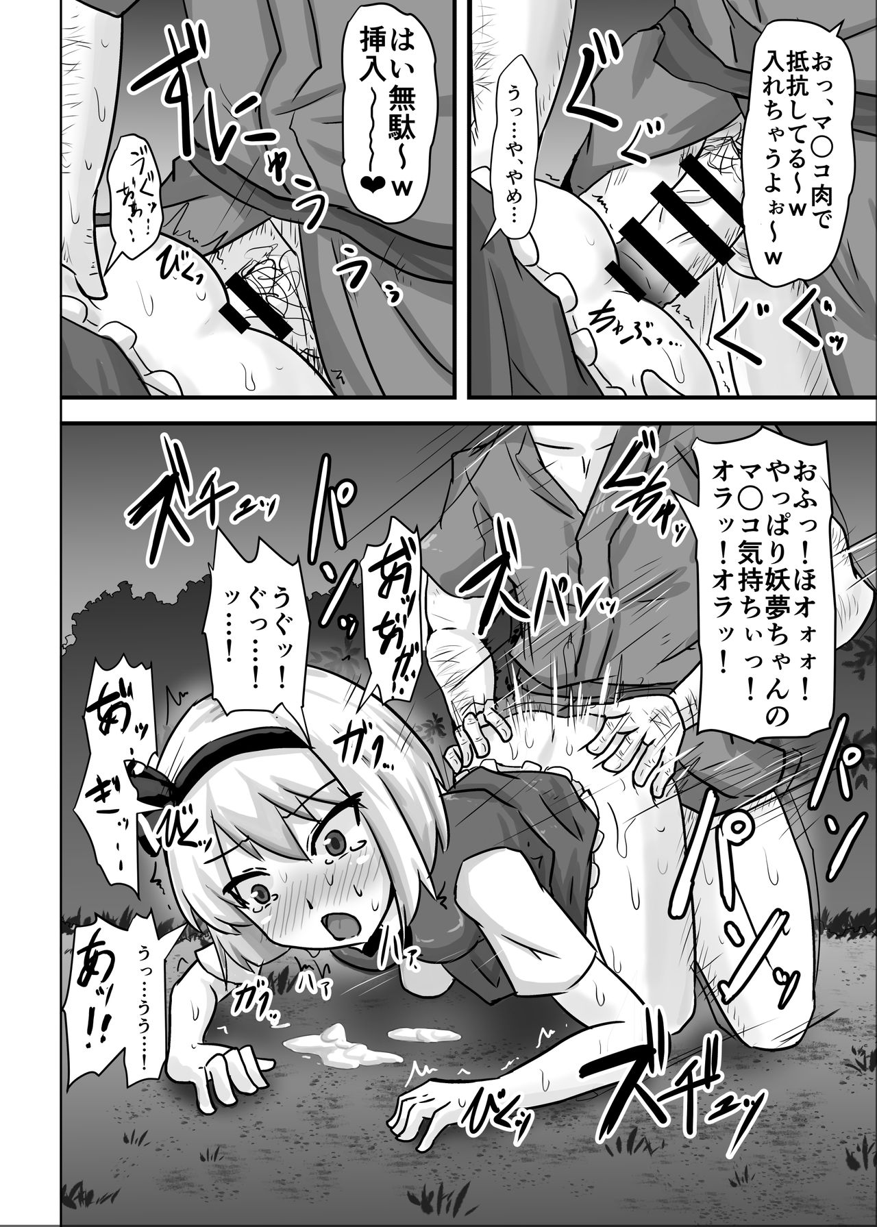 [Nupuryu no Sato (nupuryu)] Saimin Gensou Shoujo Youmu Hen (Touhou Project) [Digital] page 20 full
