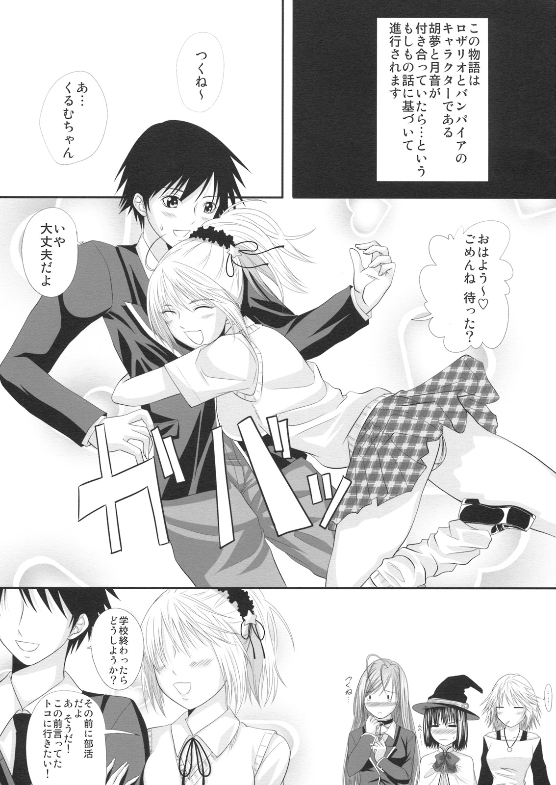 (C74) [Yorimichi (Arsenal)] Rozaban if Story ～Kuro no Umu Hen～ (Rosario + Vampire) page 2 full