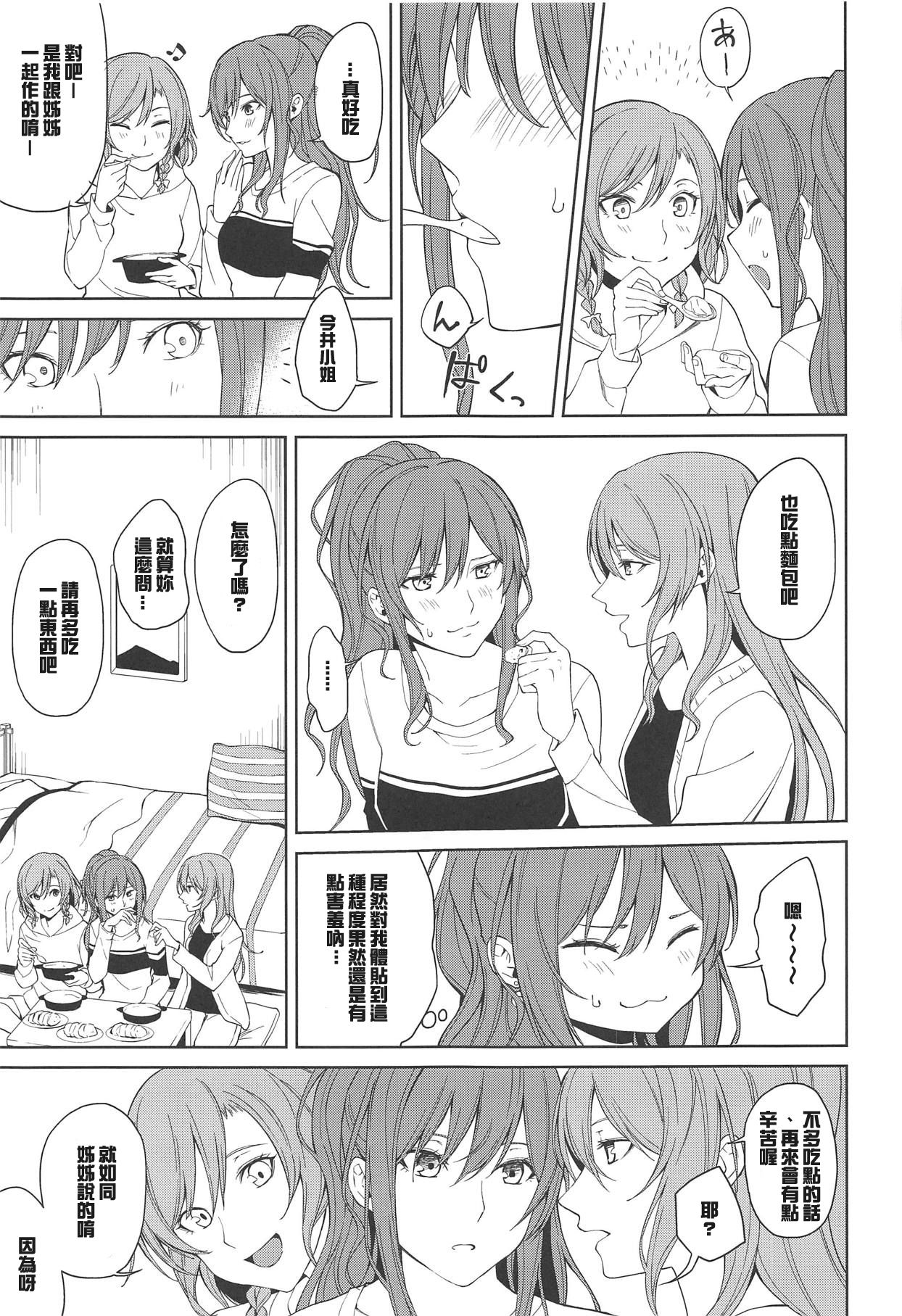 (C95) [Tatakai no Kiseki (Senyuu)] Sayo Lisa Hina Ecchi Bon (BanG Dream!) [Chinese] [紅茶其實只有一人漢化組] page 14 full