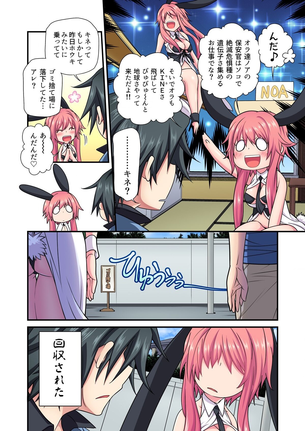 [幕ノ内助六] ウサこさんは奥まで注がれたい～金太のアレはオラがいただくだよ！ page 26 full