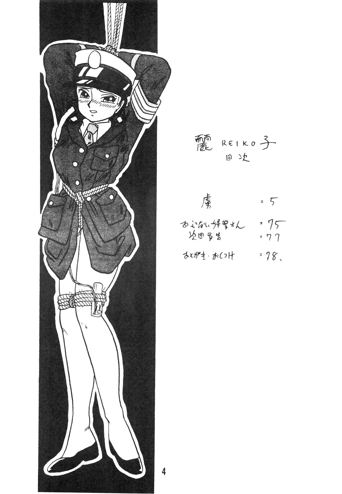 [UNION OF THE SNAKE (Shinda Mane)] Rei REIKO Ko page 4 full