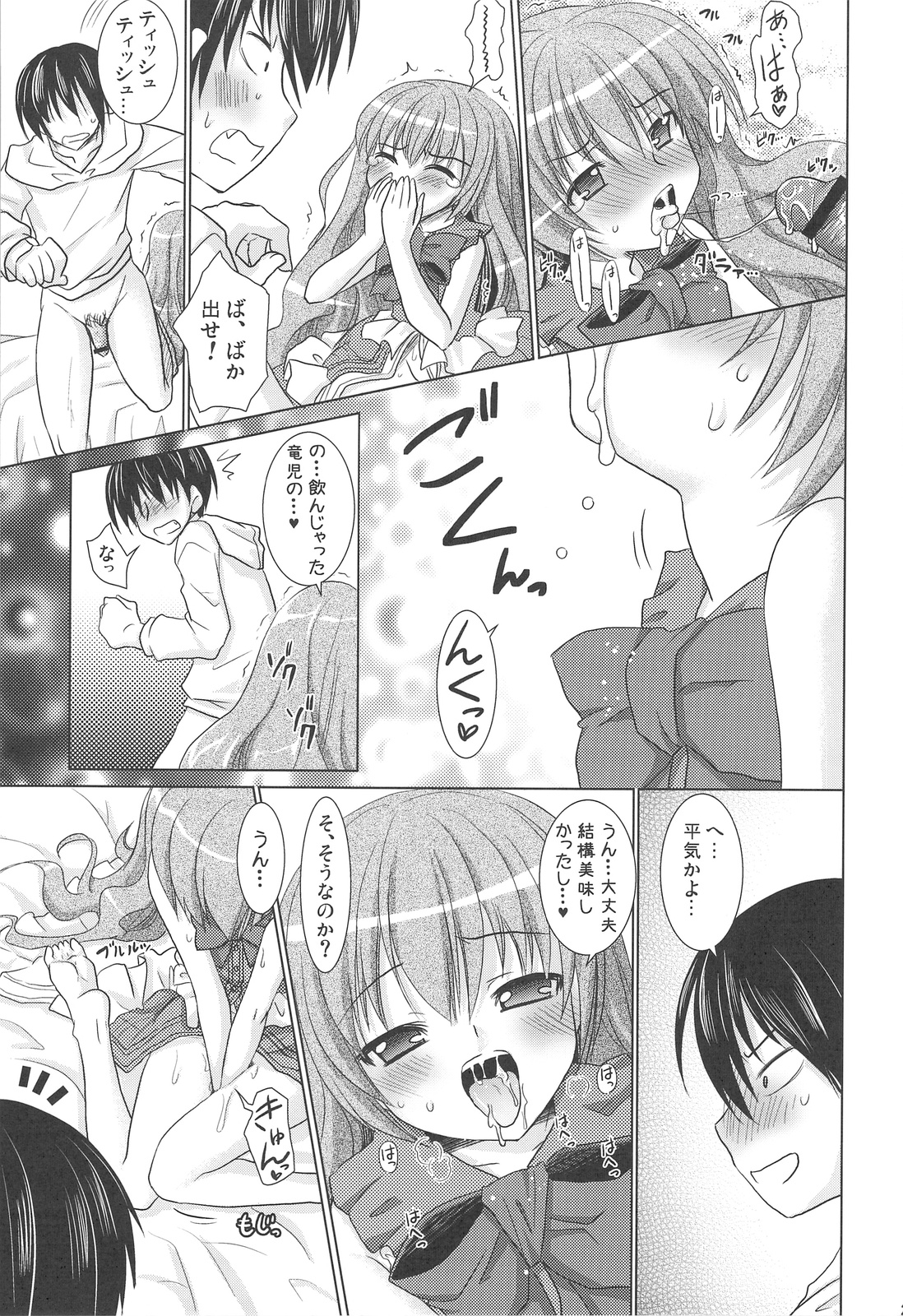 (C75) [Venom (Alto Seneka, Rusty Soul)] Tora ni Kumeshimase (Toradora!) page 26 full