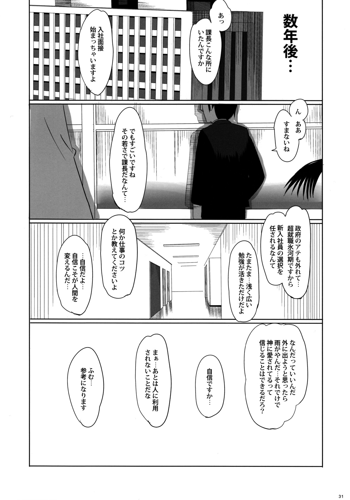 (C76) [Transient Melody (K no Ji)] School Girls 2 page 30 full