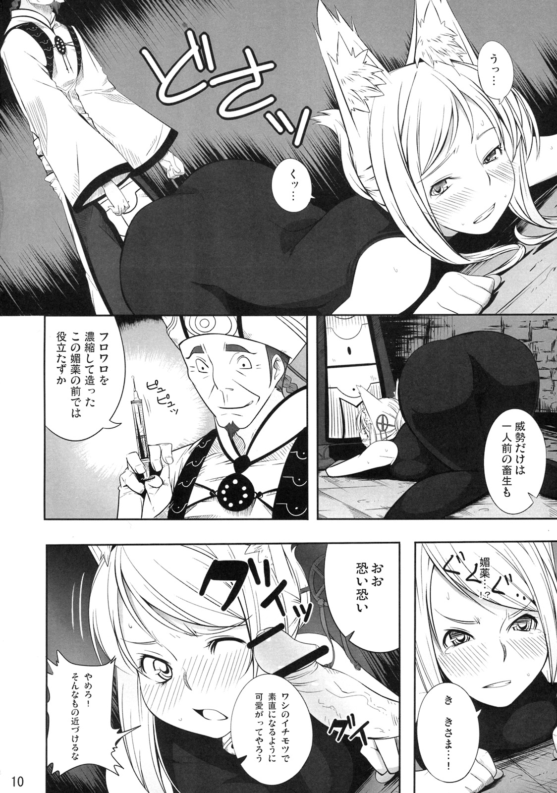 C76) [IEHOY'S (Amayu)] Rushe Zoku ni xx Suruhon (7th Dragon) page 9 full