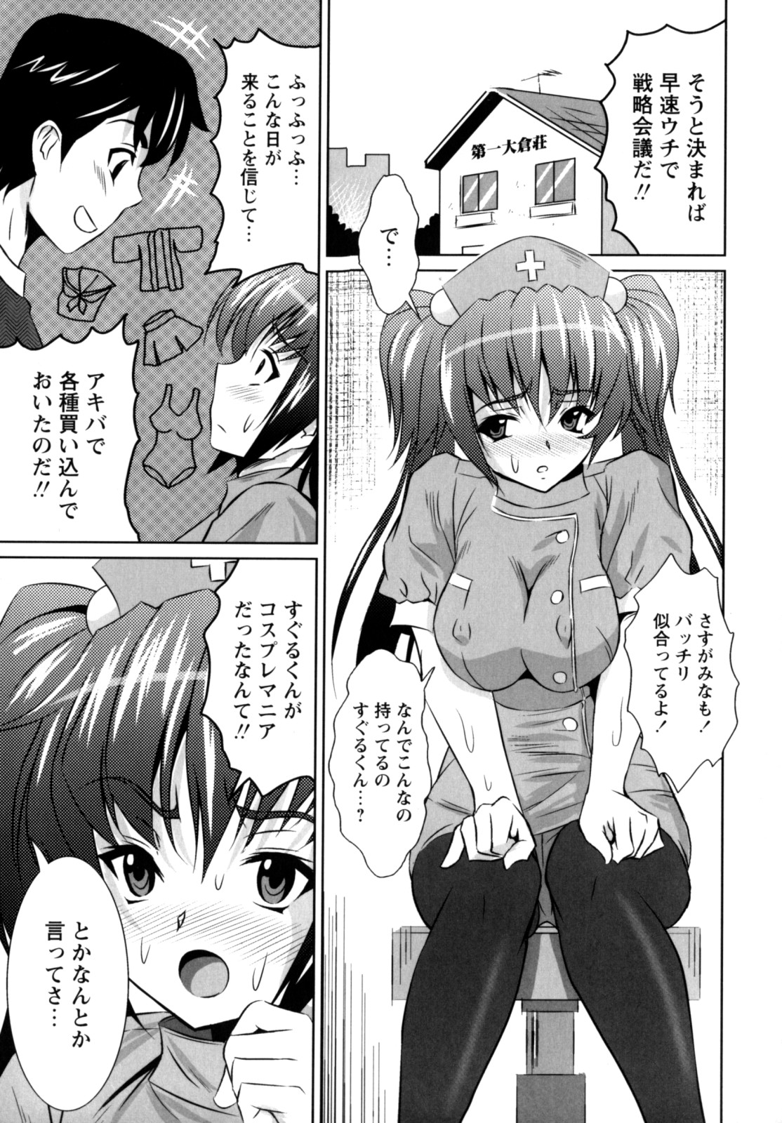 [Nobuki Chihiro] Motto Kosutte page 11 full