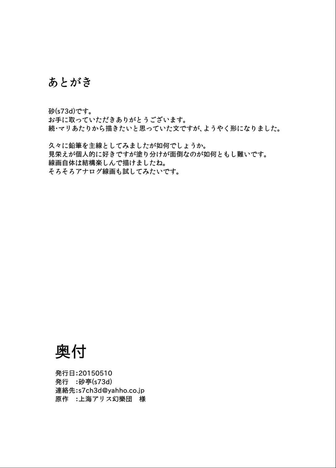 (Reitaisai 12) [Satei (s73d)] Ayashoku (Touhou Project) [Chinese] [无毒汉化组] page 22 full