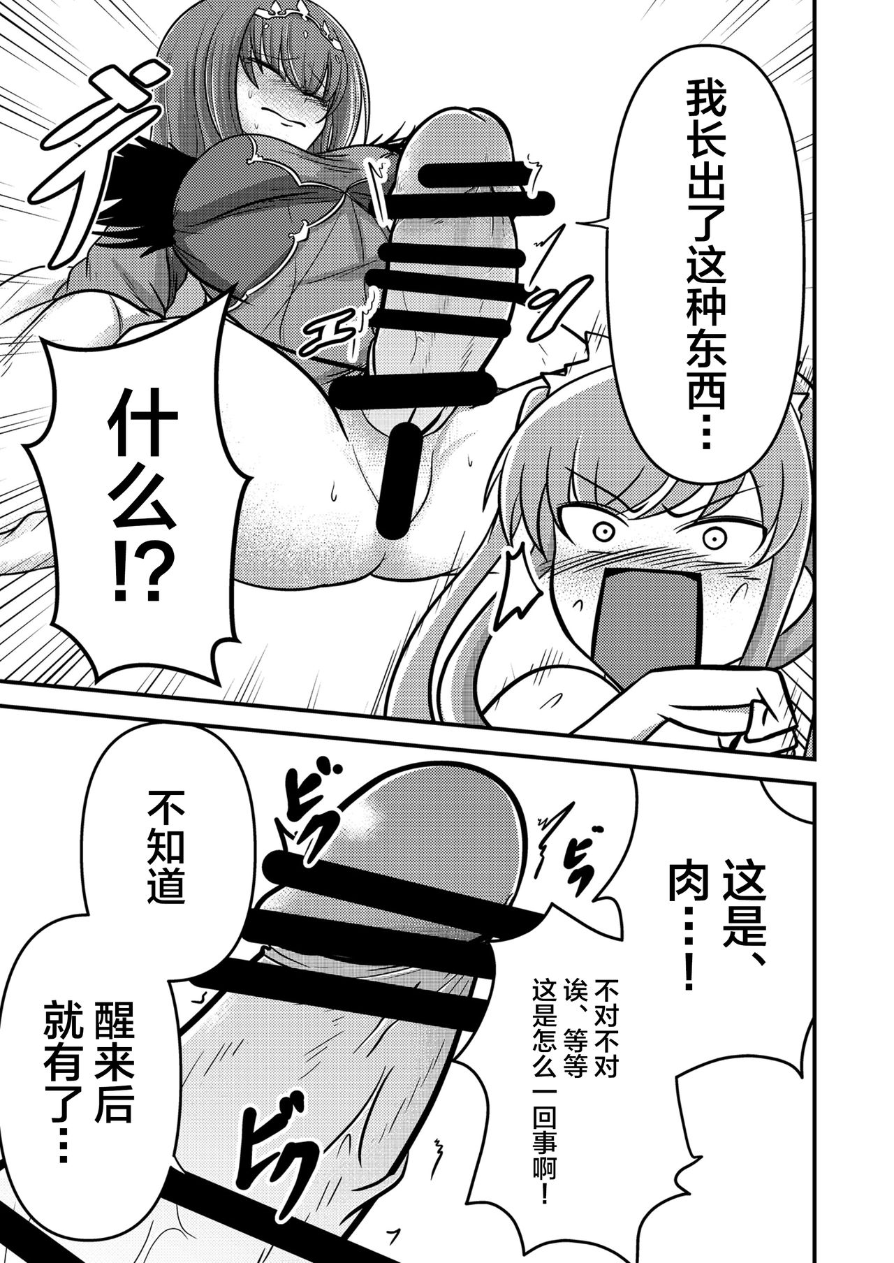 [マインスロア] やだっ、生えててもかわいいなんて! (Fate/Grand Order) [Chinese] [黎欧x新桥月白日语社] page 6 full