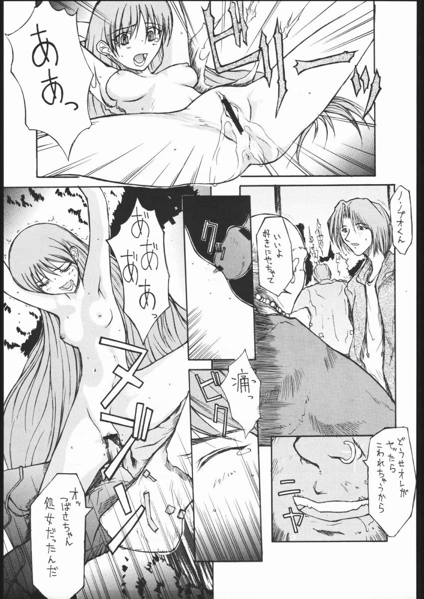 [Tail of Nearly (Waka)] Dokan 01 Tubasa (Kare Kano) page 20 full