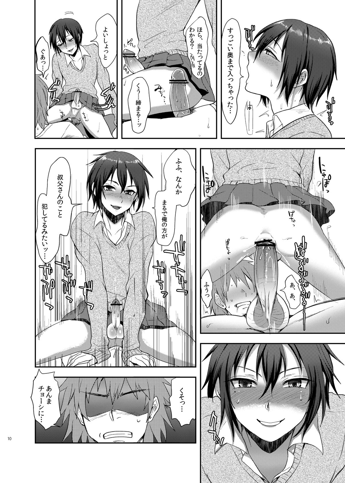 (C84) [Seki Sabato (tsukuru)] Oi JK♂ page 9 full