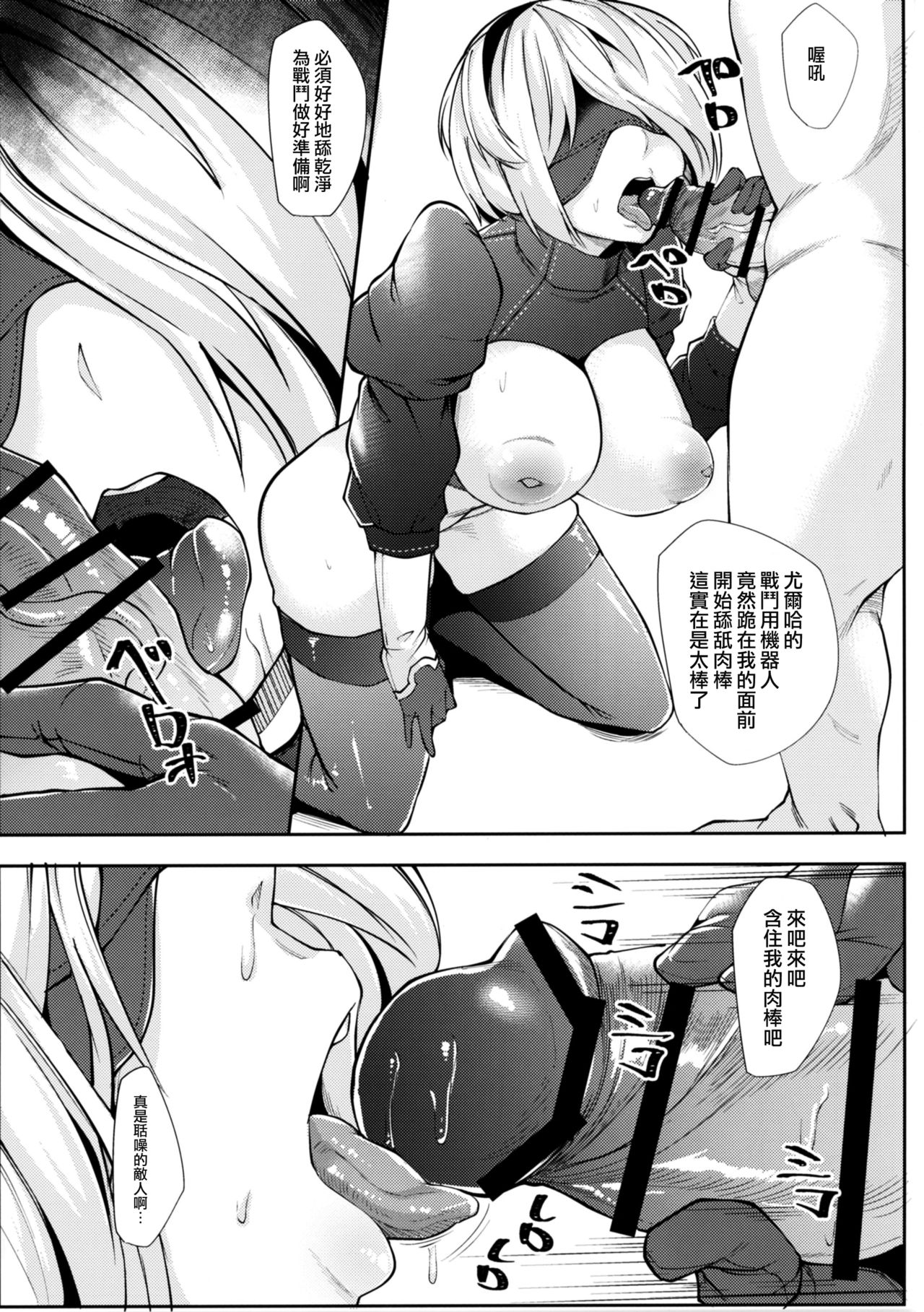 (COMIC1☆11) [Batten Kariba (mmm)] 2B to be Saimin Benki (NieR:Automata) [Chinese] [无毒汉化组] page 9 full