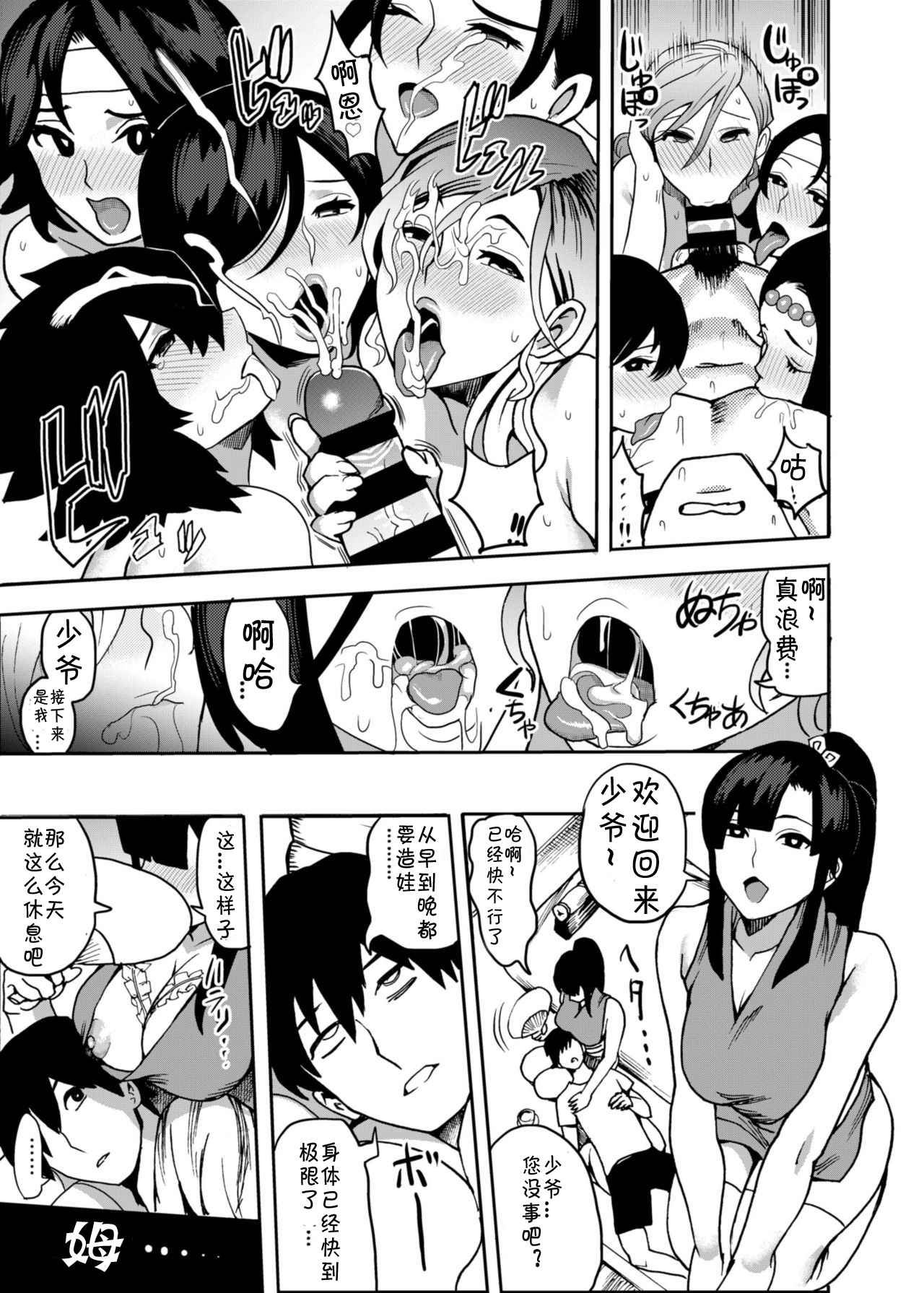 [Kougi Anmitsu (Ichiren Takushou)] Oideyo! Kunoichi no Sato [Chinese] [胸垫汉化组] [Digital] page 19 full