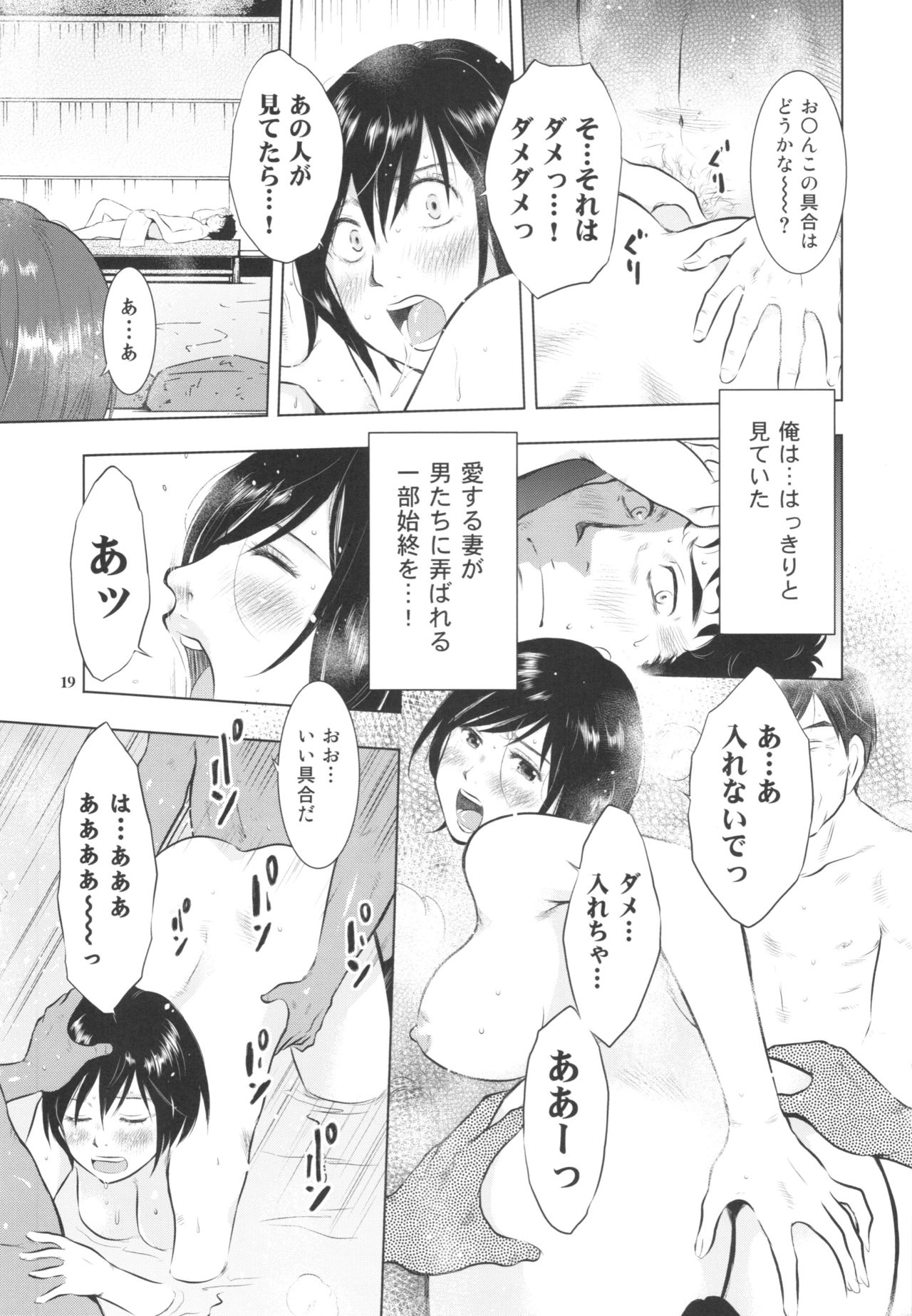 (C89) [Uramac (Masuda Tsuyoshi)] Sugoi Hitozuma page 19 full