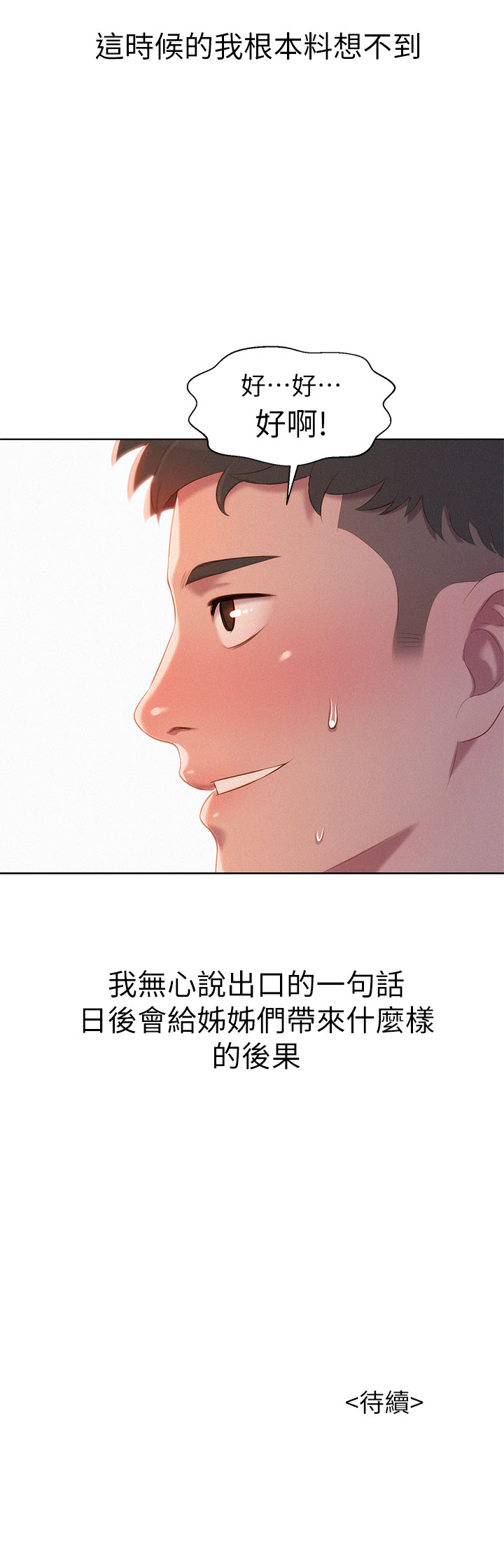 [犬子&經文旗]What do you Take me For?(漂亮干姊姊) EP.1(正體中文)高畫質版本 page 44 full