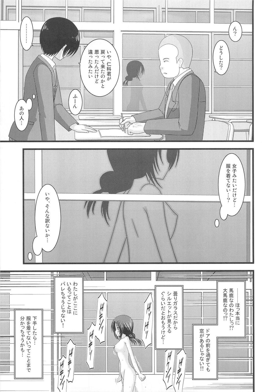 (C80) [valssu (Charu)] Roshutsu Shoujo Nikki 2 Satsume page 24 full