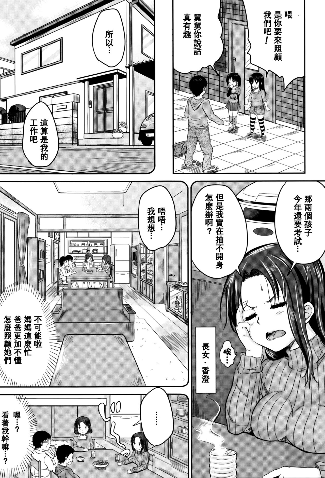 [Kunisaki Kei] Kodomo Datte H Nano [Chinese] [大胖個人渣翻] [Decensored] page 11 full