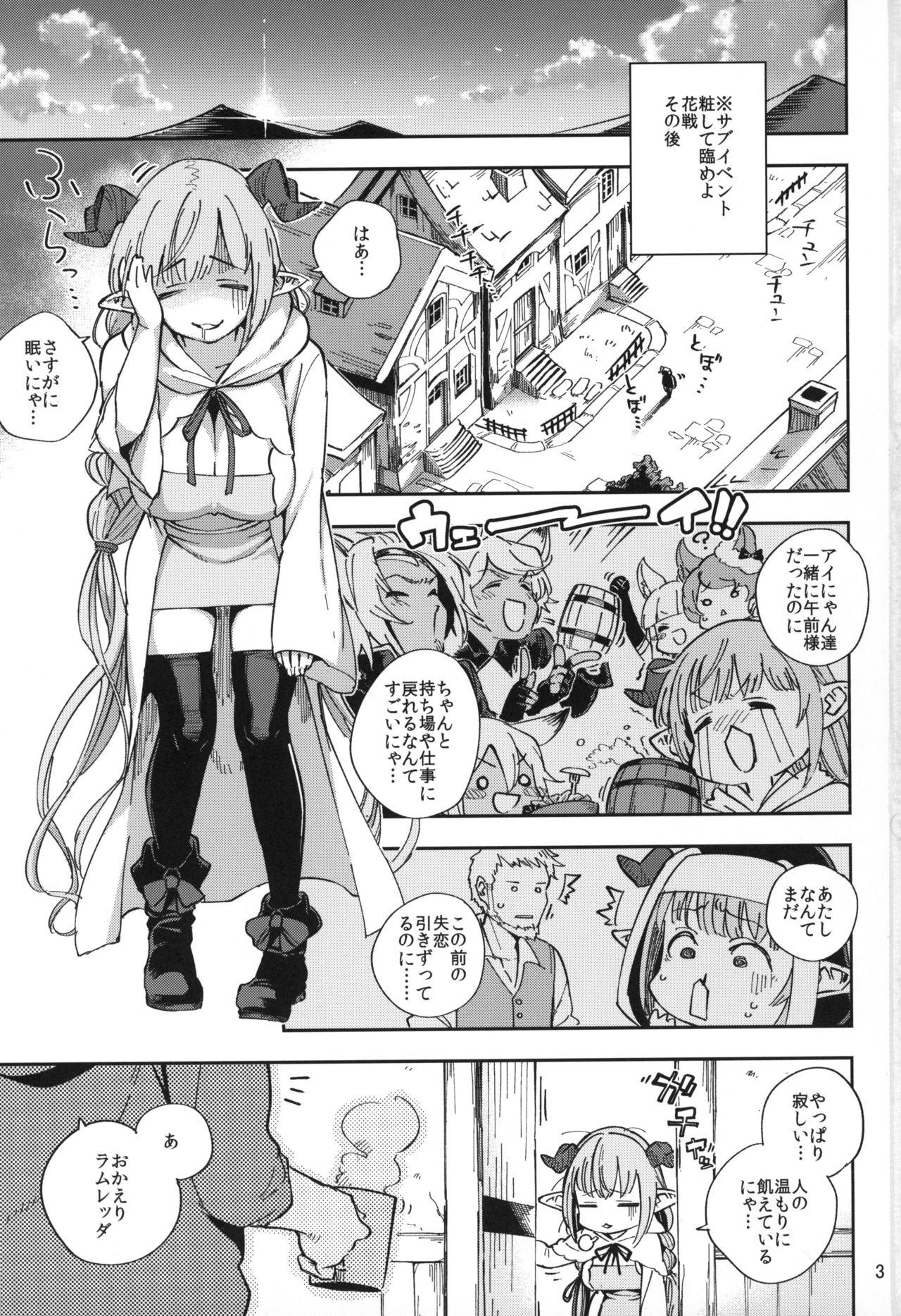 (C94) [Haraheridou (Herio)] Asaichi Lamretta (Granblue Fantasy) page 2 full