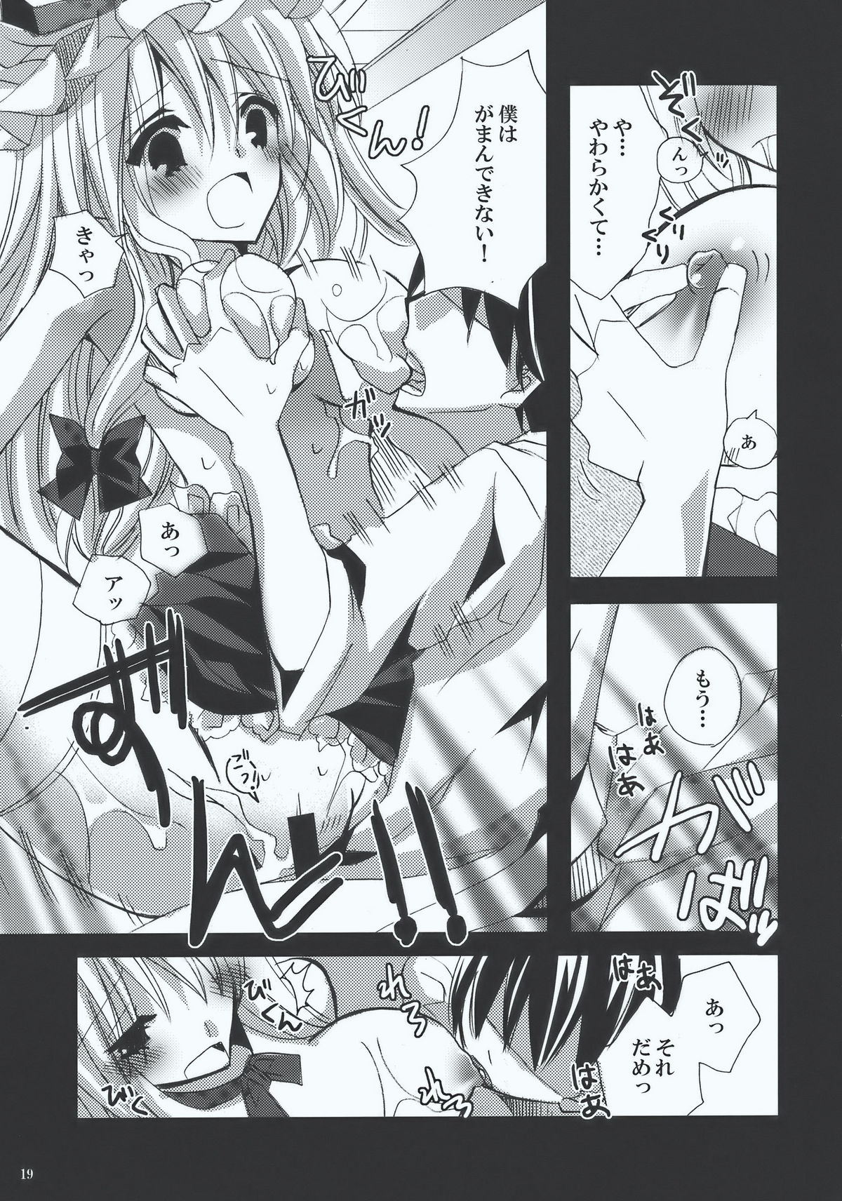 (C77) [Poniteke Zoku (Hashimo Yuki)] Inchiki Jinja (Touhou Project) page 19 full