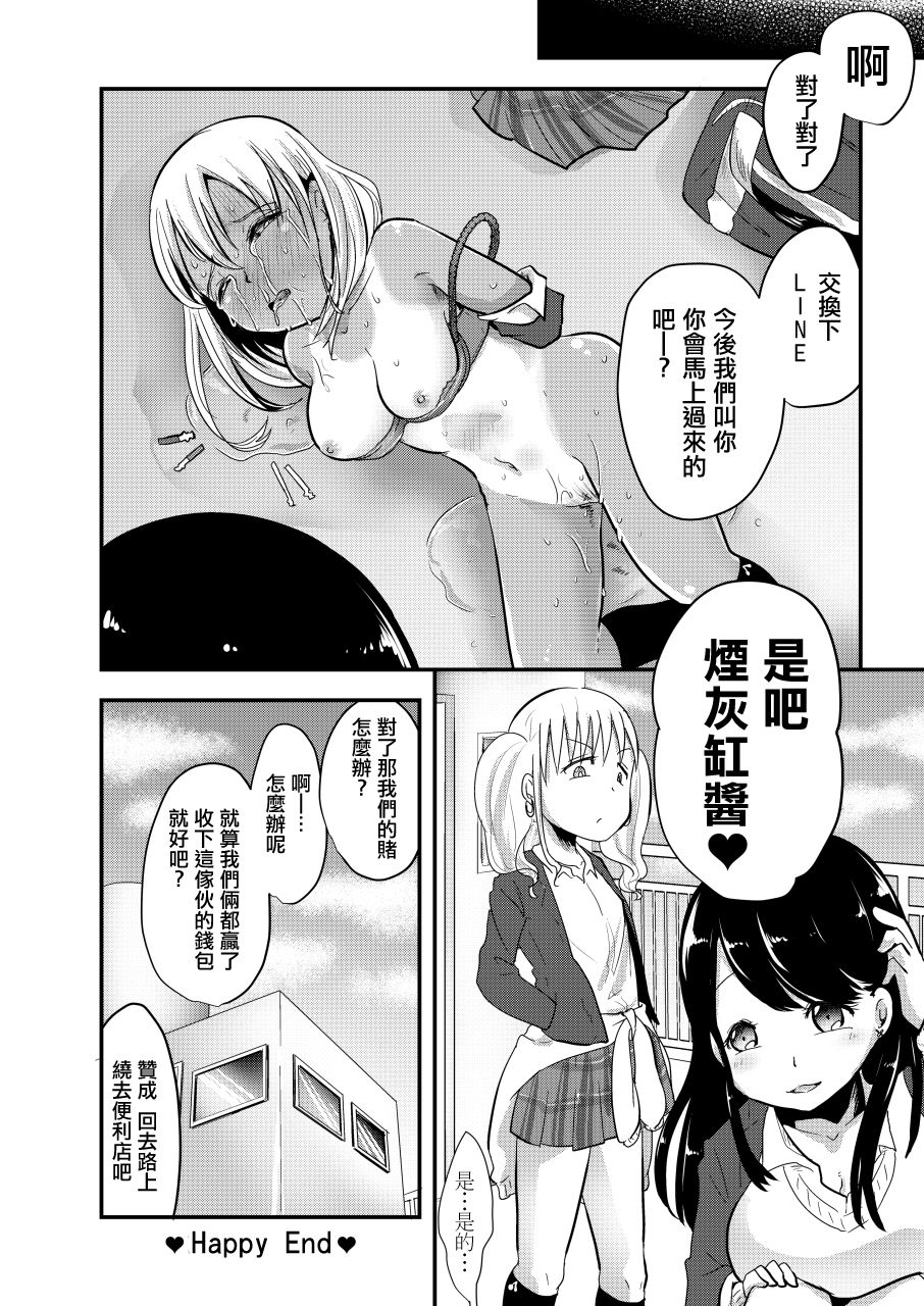 [Dennou Chocolate (AwA)] Haizara Sandbag | 煙灰缸沙包 [Chinese] [沒有漢化]  [Digital] page 25 full