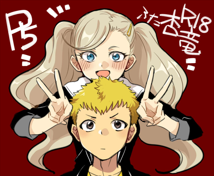 [Kajuu] P5 Futa Ann Ryuji page 1 full