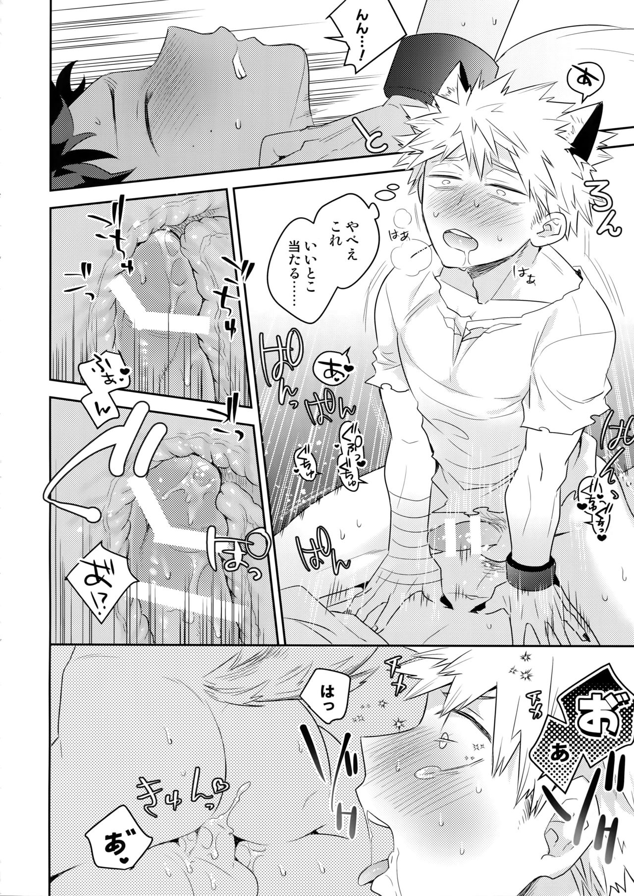(Douyara Deban no Youda! 14) [Bakuchi Jinsei SP (Satsuki Fumi)] Invisible Lover (Boku no Hero Academia) page 31 full