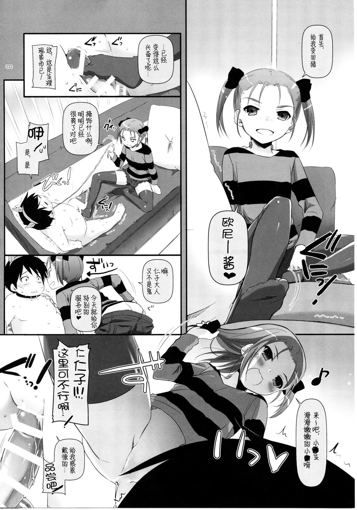 (C86) [Digital Lover (Nakajima Yuka)] DL AW&SAO Soushuuhen (Accel World, Sword Art Online) [Chinese] [脸肿汉化组] page 32 full