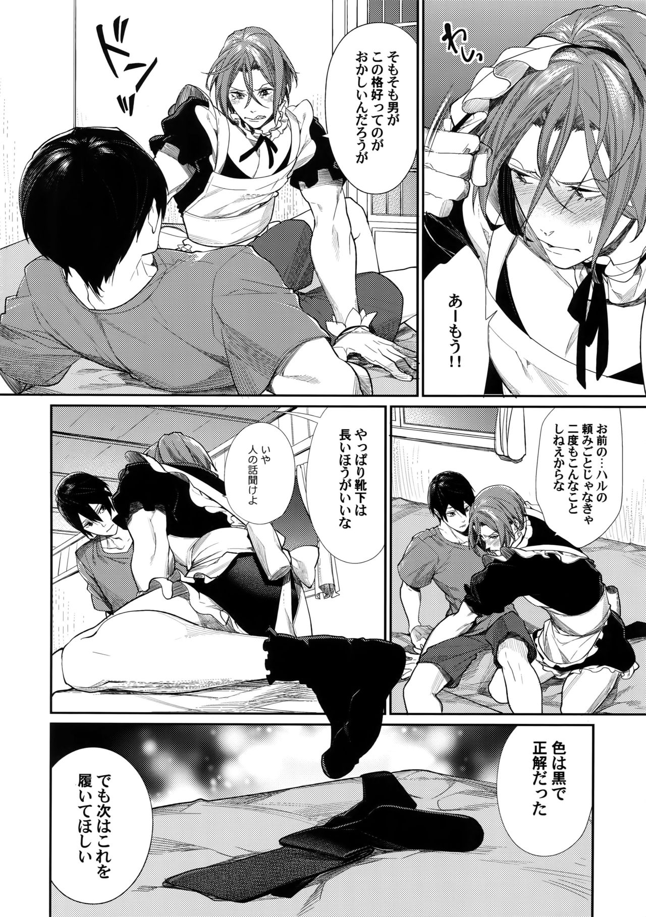 (SPARK10) [Yakiniku Teishoku (Megumi)] Rinkai x Halation (Free!) page 5 full