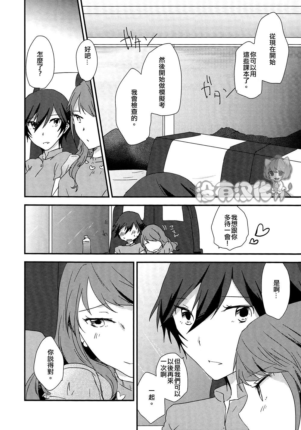 (C88) [MEGANE81 (Shinocco)] Eighteen Emotion (Persona 4) [Chinese] [沒有漢化] page 26 full