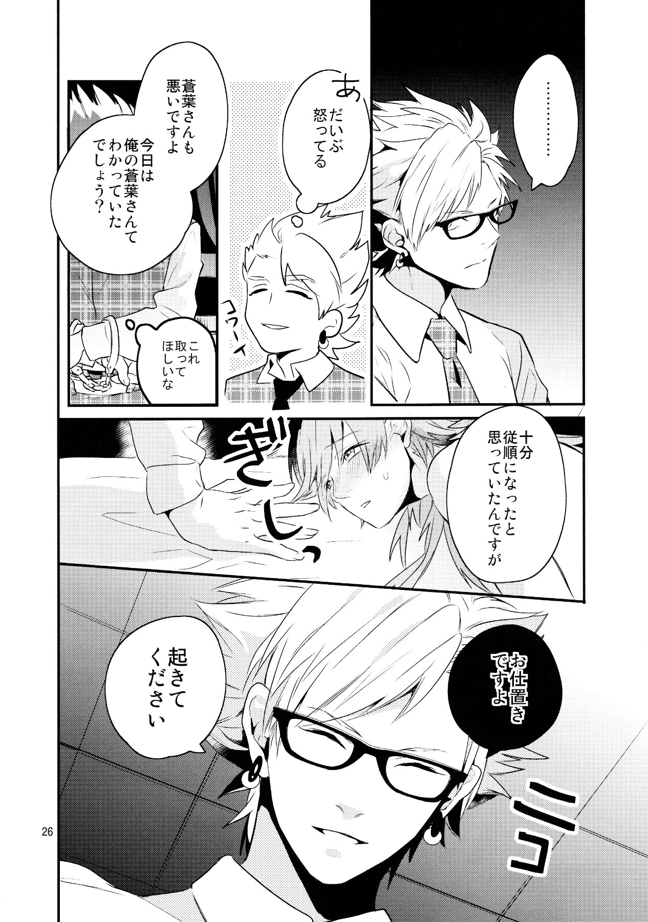 (C85) [Haruka Kano Uta (Hanata)] Melty Kiss (DRAMAtical Murder) page 23 full