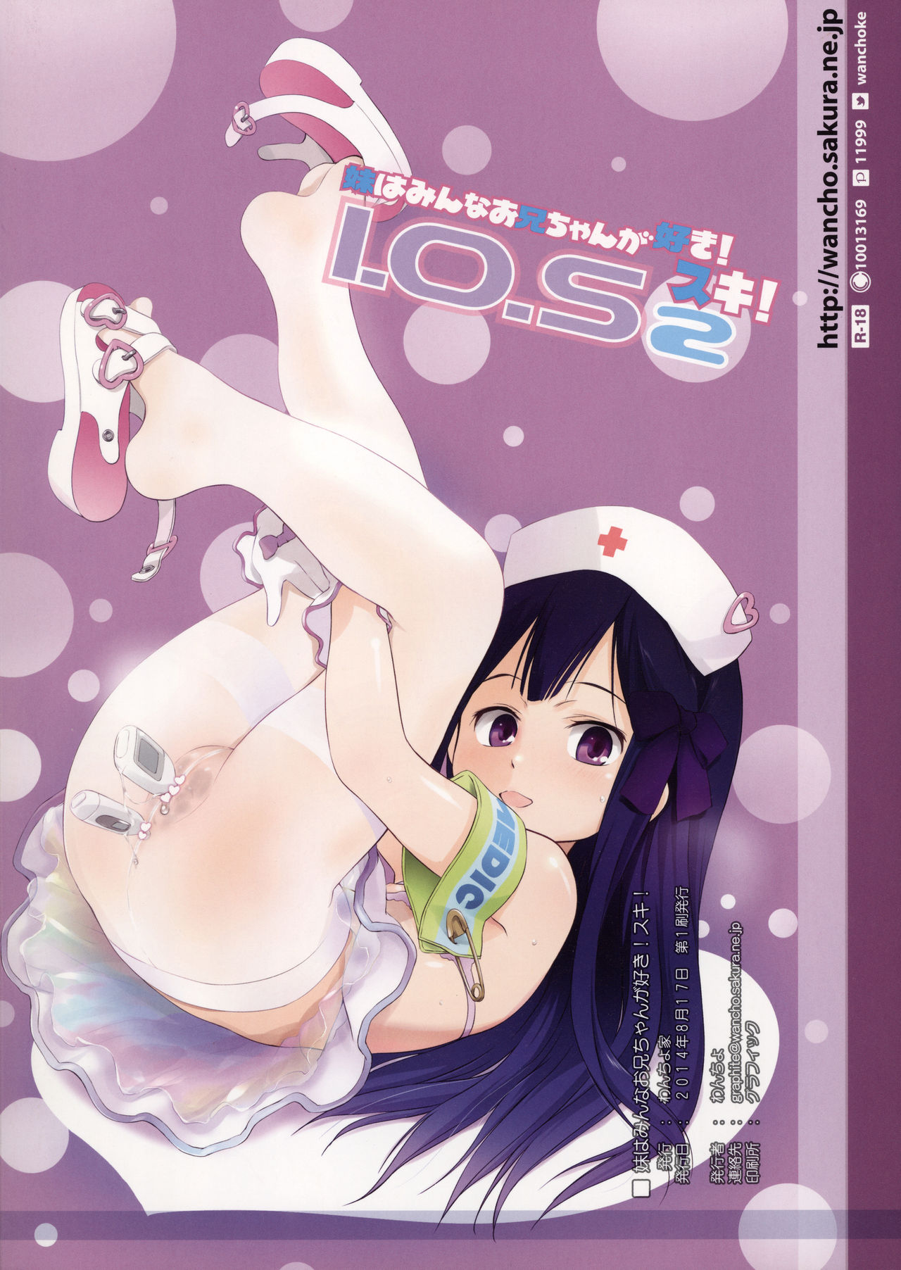 (C86) [Wancho-ke (Wancho)] Imouto wa Minna Onii-chan ga Suki! Suki! page 32 full