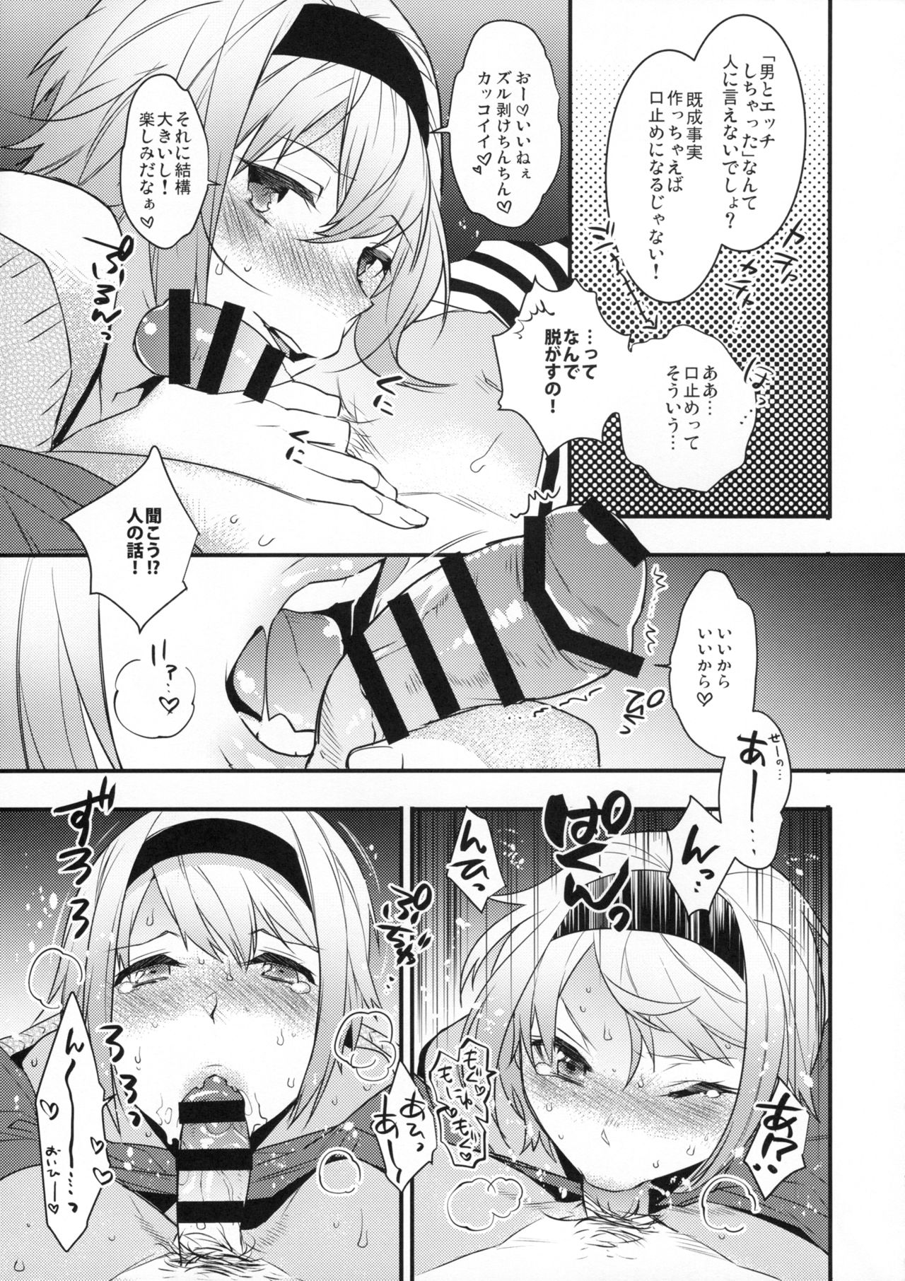 (C89) [Ash Wing (Makuro)] Yotta Ikioi de Hotel ni Tsurekomare Josou Shita Otoko ni Nazeka Ore ga Horareru Hanashi page 8 full