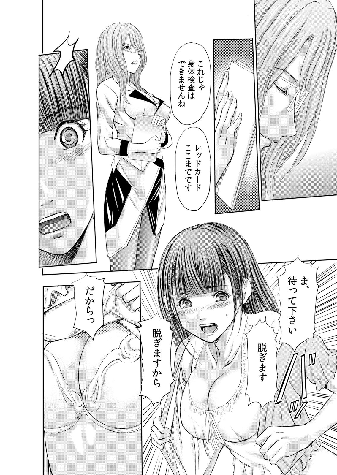 [安達拓実] 不倫妻～抗えない恥辱に濡れた花弁 1-6 page 39 full