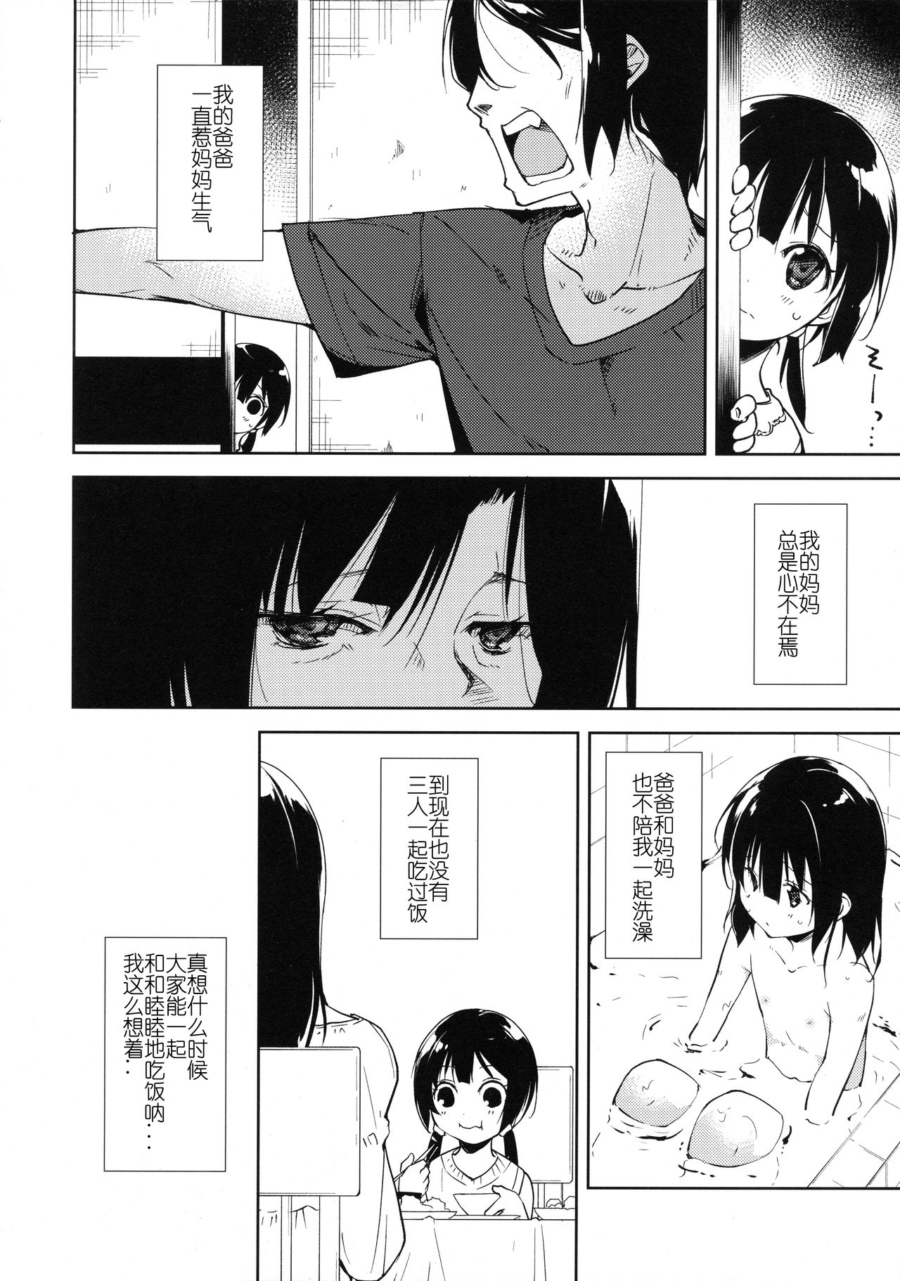 (COMIC1☆11) [Nagomiyasan (Suzuki Nago)] Shoujo M -Another- [Chinese] [蝉時雨个人汉化] page 7 full