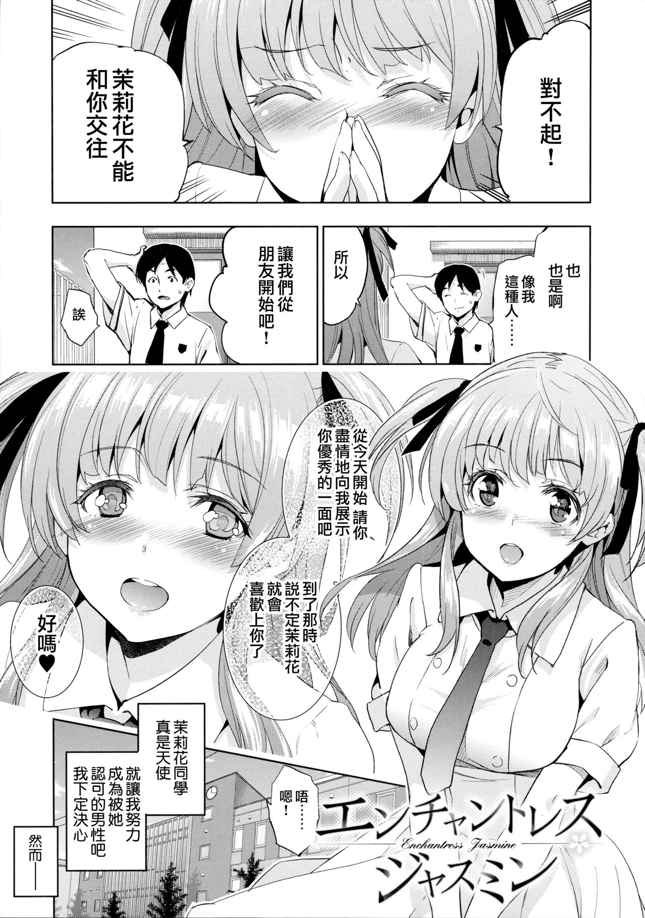 [Inue Shinsuke] Hime-sama Otoshi Ch. 5-6 [Chinese] [無邪気漢化組] page 27 full