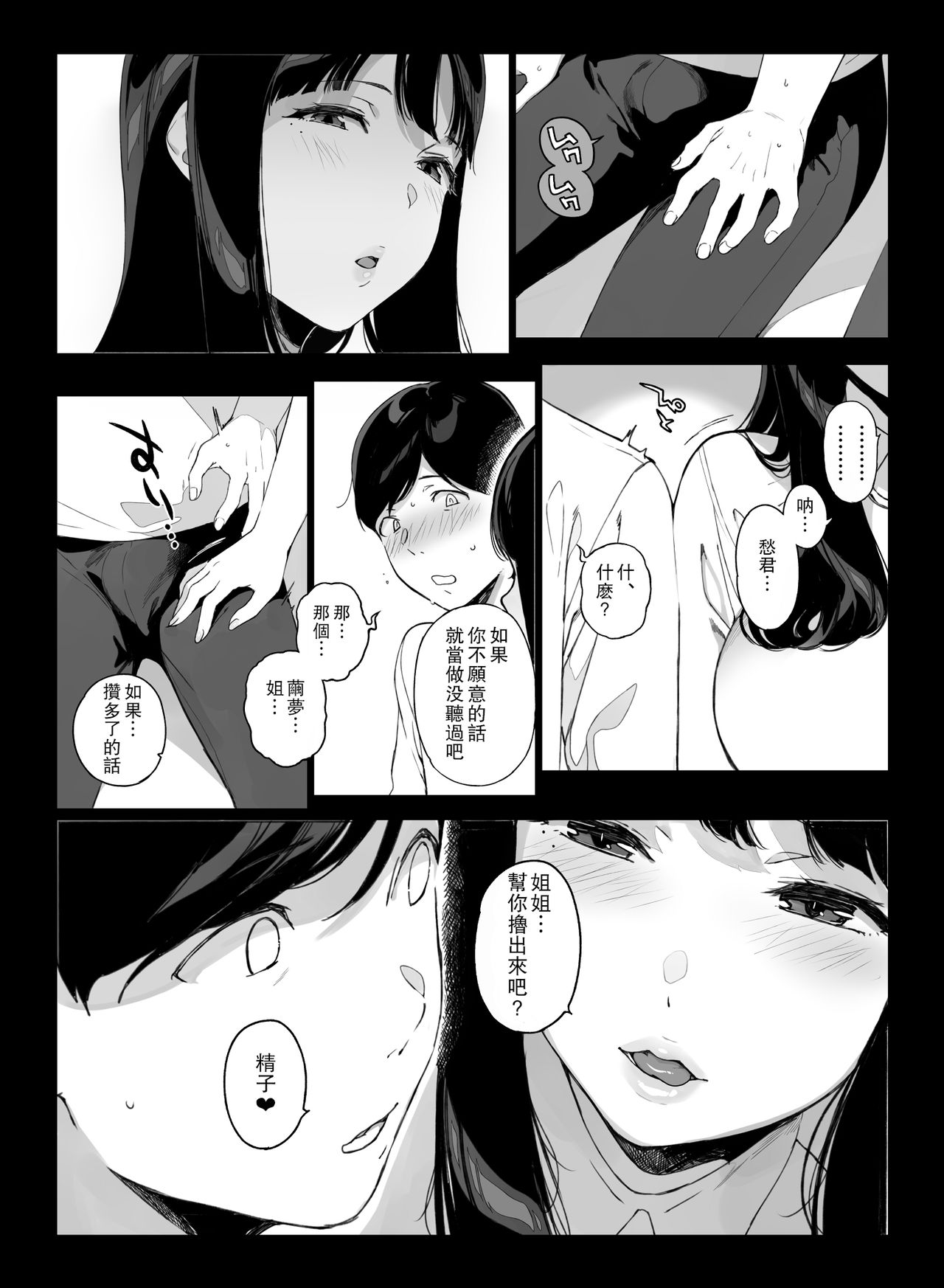 [NANIMOSHINAI (Sasamori Tomoe)] Gaming Harem [Chinese] [瓜皮汉化] page 16 full