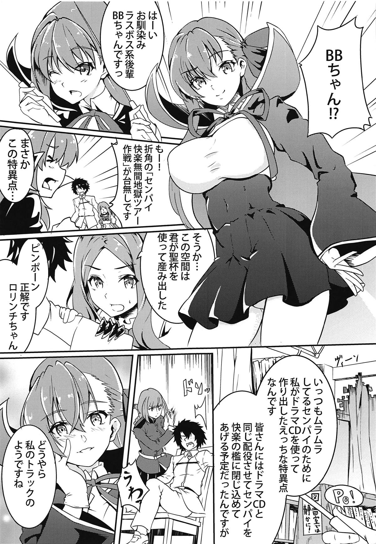 (C95) [Ureure Kaikai (Sezoku)] CCCD (Chaldea's Corruption Drama CD) no Hon desu yo Senpai (Fate/Grand Order) page 16 full