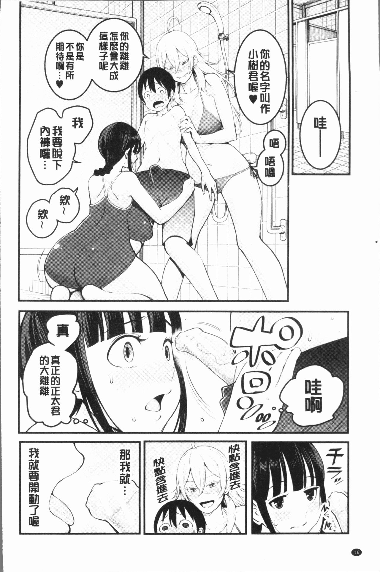 [Agata] Chou One x Pako³ | 超淫姊×啪啪³ [Chinese] page 20 full